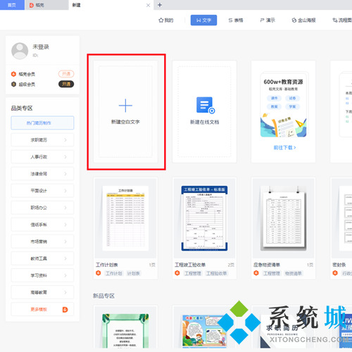 wps行距怎么調 word文檔調整行距方法