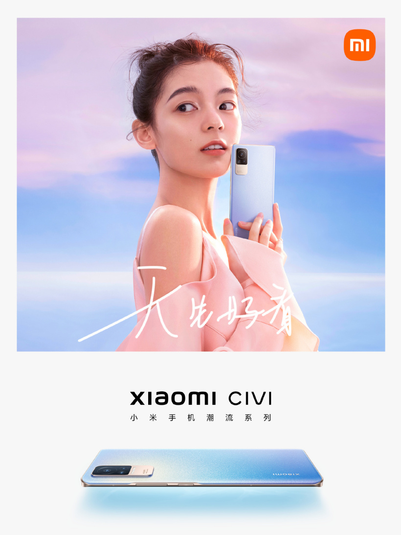 小米 Civi 新機外觀公布,9 月 27 日正式發布