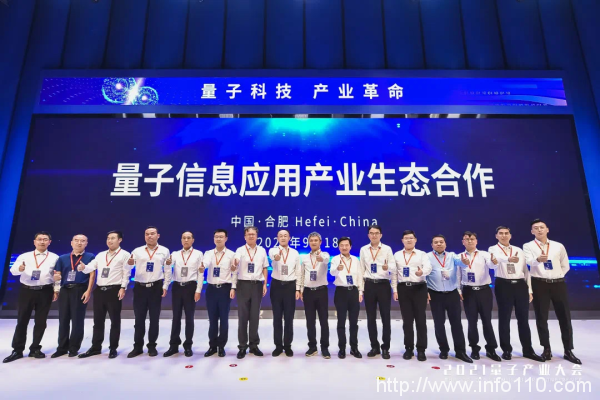 量子科技,產業革命|綠盟科技受邀出席2021量子產業大會