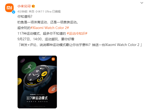 小米 Watch Color 2 智能手表預熱:支持 117 種運動模式