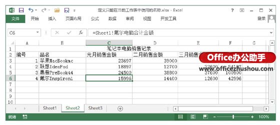excel引用工作表名稱 定義Excel工作表級名稱的方法