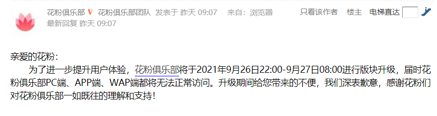 花粉俱樂部版塊更新:華為系列機型合并,榮耀所有設備合并為一個版塊