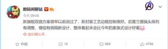 小米12再曝光：采用雙曲面新屏幕，更窄邊框+下巴