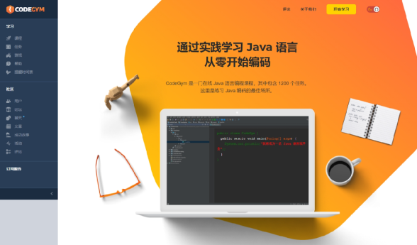 零基礎自學JAVA，我首推這個網站