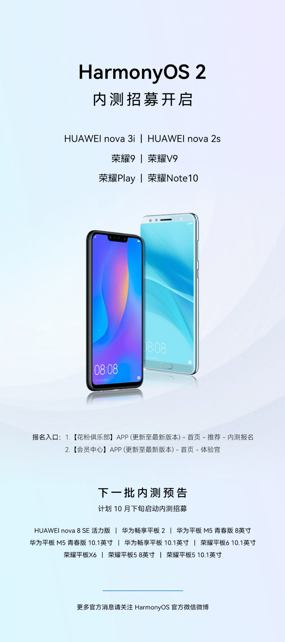 升級進度提前半年!榮耀9等6款機型啟動HarmonyOS 2內測