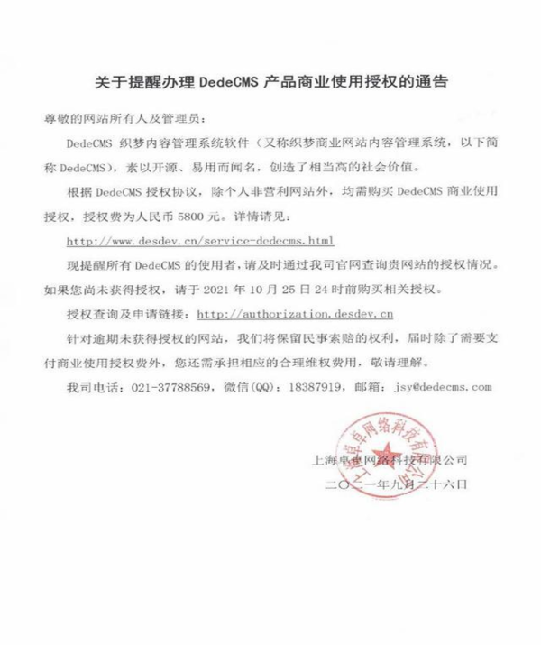 關(guān)于DEDECMS商業(yè)化替站長(zhǎng)們想到的