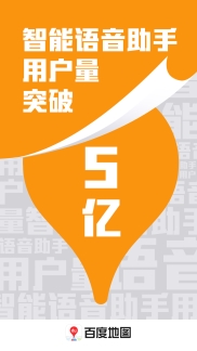 百度地圖語音定制功能大受歡迎,超7000萬用戶使用個性化語音包