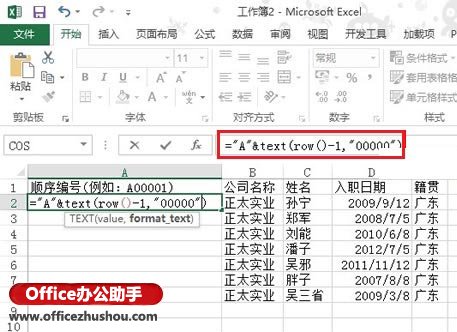 excel函數(shù)間斷點(diǎn) 使用Text函數(shù)在Excel2013中建立不會間斷的順序編號