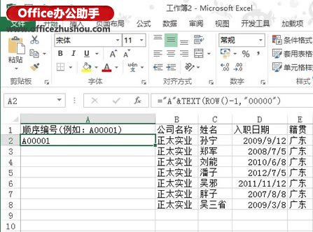 excel函數(shù)間斷點(diǎn) 使用Text函數(shù)在Excel2013中建立不會間斷的順序編號