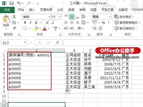 excel函數(shù)間斷點(diǎn) 使用Text函數(shù)在Excel2013中建立不會間斷的順序編號