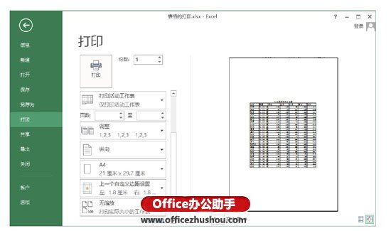 excel打印多個工作表 Excel工作表居中打印的操作方法