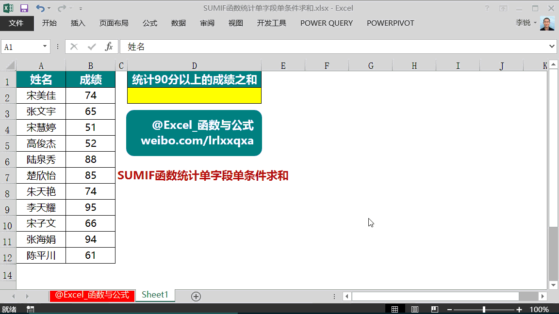 excel sumif函數單條件求和 使用SUMIF函數統計單字段單條件求和的方法