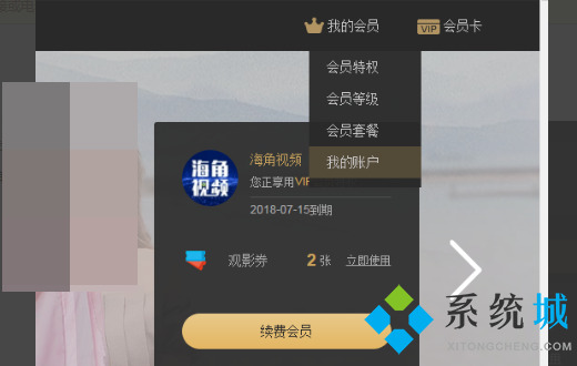 優(yōu)酷怎么關(guān)閉自動續(xù)費