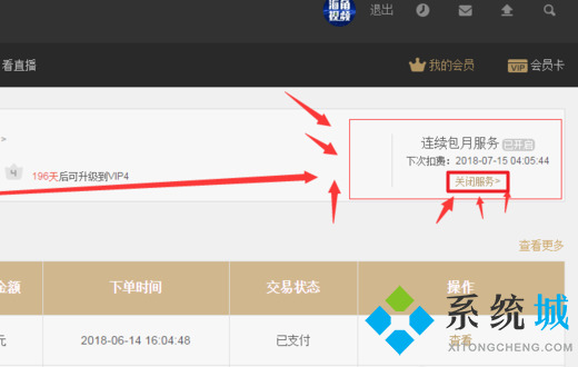 優(yōu)酷怎么關(guān)閉自動續(xù)費