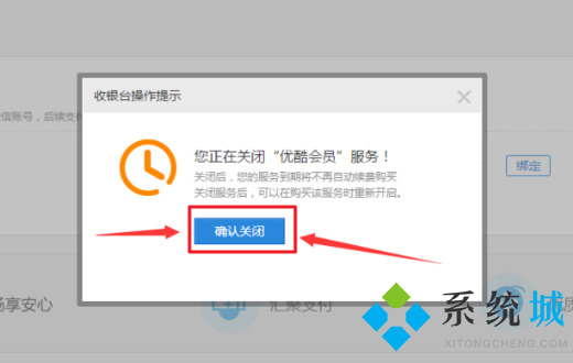 優(yōu)酷怎么關(guān)閉自動續(xù)費