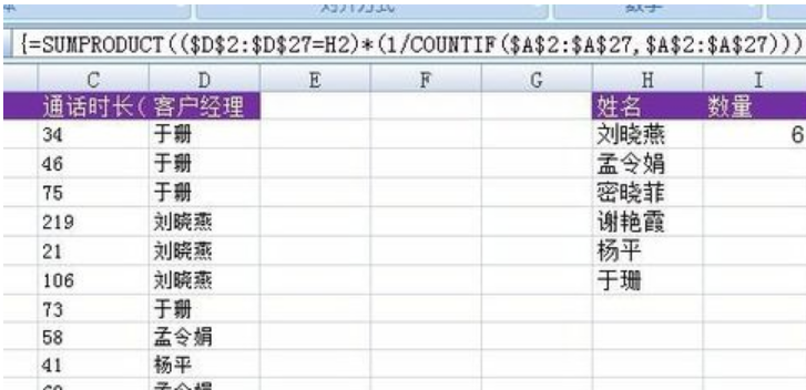 sumproduct函數 sumproduct函數統計符合條件的不重復值的個數