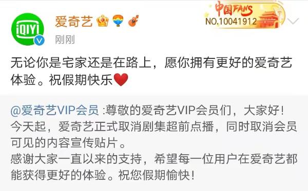 剛剛,愛奇藝率先宣布取消超前點播