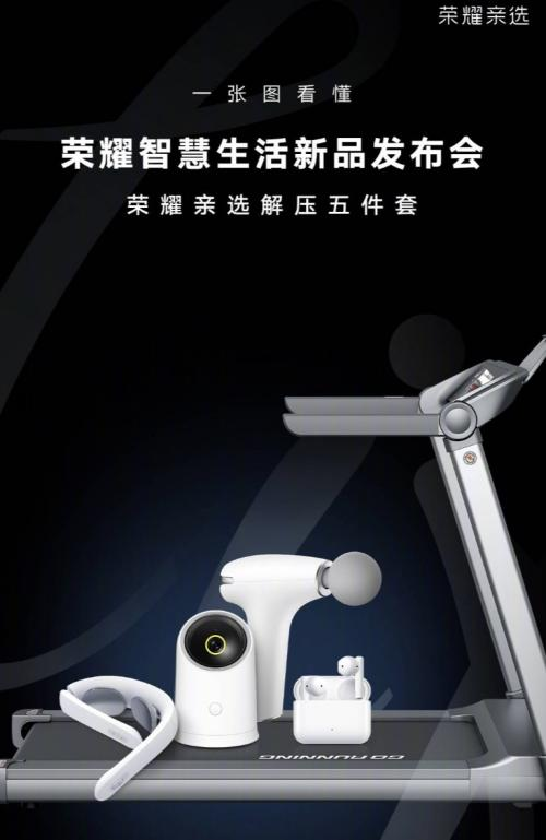 榮耀多款重磅智能生態新品引發預約熱潮 全場景智慧生活體驗備受期待
