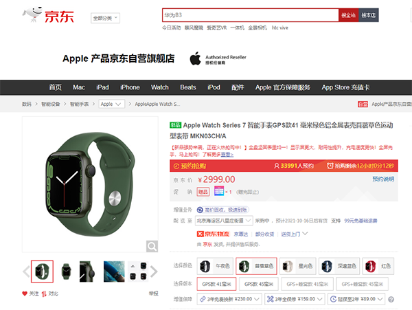 Apple Watch Series 7京東預售已開啟 10月15日正式開售