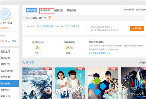 樂視視頻會員怎么取消自動續費 樂視視頻會員取消自動續費的方法