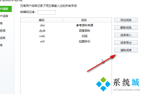 搜狗輸入法怎么刪除我常輸入的 搜狗輸入法刪除常用詞的方法