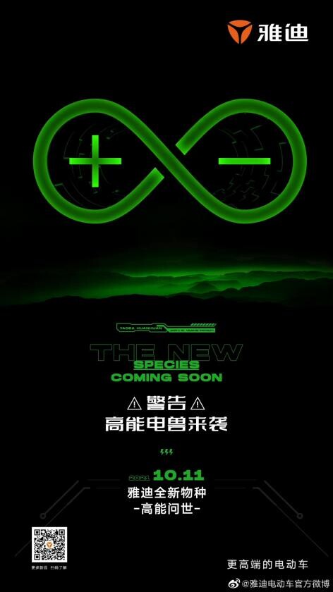 兩輪電動車迎來重大革新！雅迪全新高能產品即將發布