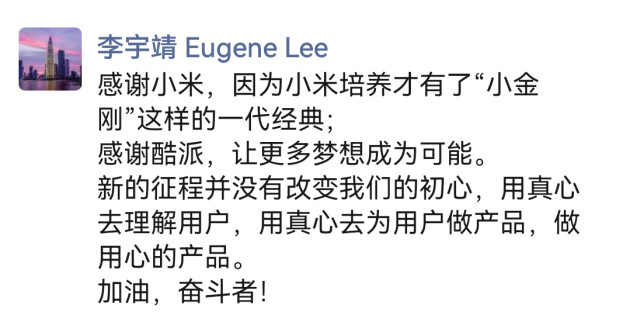 紅米“小金剛之父”李宇靖回應入職酷派:不忘初心,做用心的產品