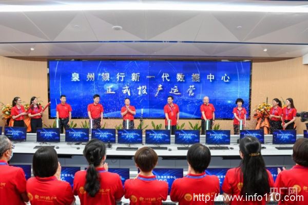 泉州銀行新一代數據中心正式投產運營