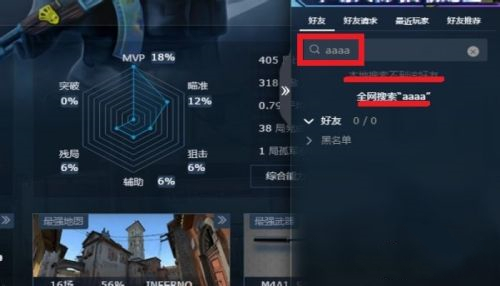 5e對戰(zhàn)平臺怎么加好友 5e對戰(zhàn)平臺好友添加方法