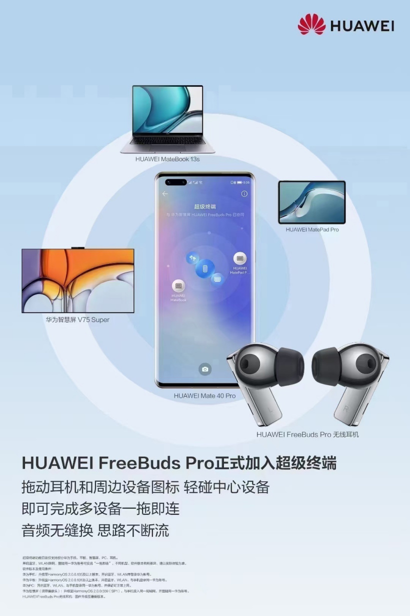 華為 FreeBuds Pro 加入鴻蒙系統超級終端，多設備一拖即連