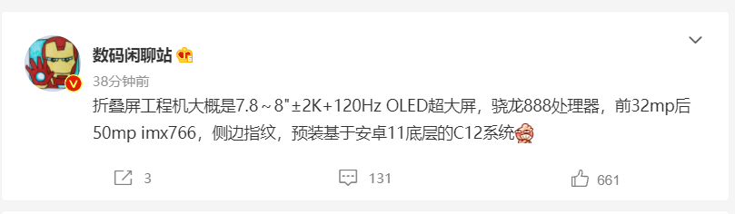 OPPO 折疊屏新機爆料:2K/120Hz 內(nèi)屏 + 驍龍 888,側邊指紋識別