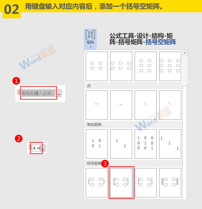 輸入矩陣公式 輸入矩陣公式方法：Word符號與公式錄入寶典第五篇