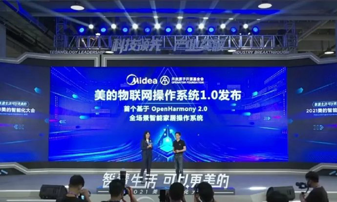 美的物聯網操作系統 1.0 正式發布:基于開源鴻蒙 OpenHarmony 2.0