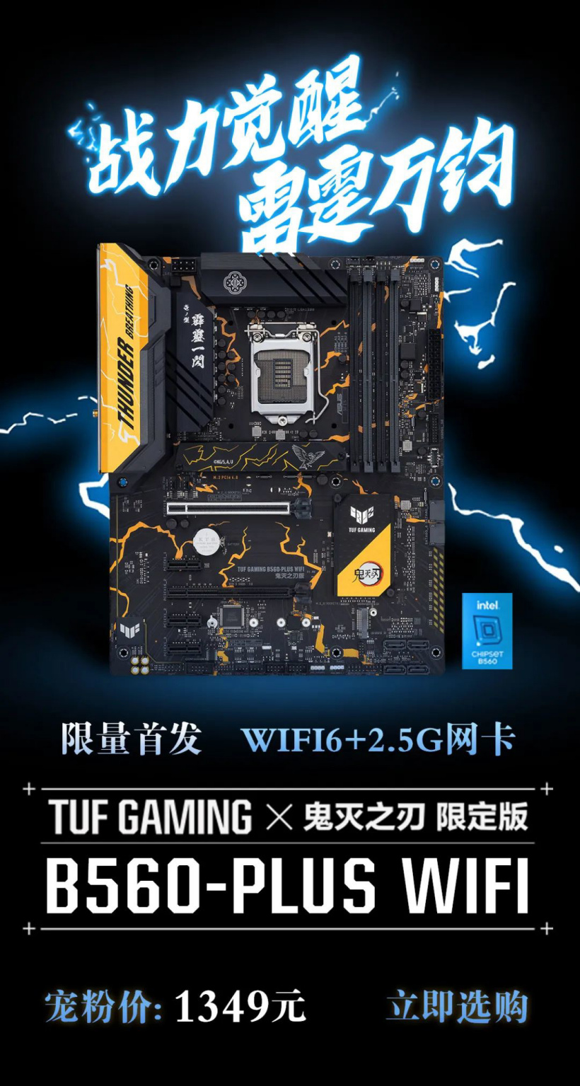 華碩 TUF GAMING B560-Plus WiFi 鬼滅之刃主板預售，1349 元