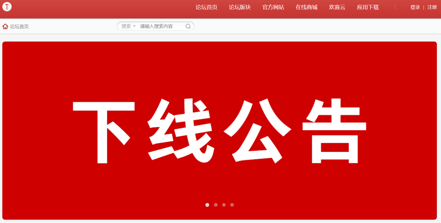 錘子論壇宣布將于近期停止服務及運營，明日起停止新用戶注冊