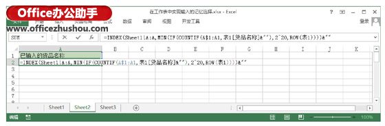 excel輸入工作表數據 在Excel工作表中實現輸入的記憶選擇的方法