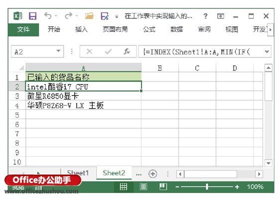 excel輸入工作表數據 在Excel工作表中實現輸入的記憶選擇的方法