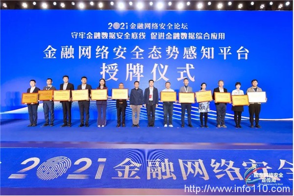 綠盟科技榮獲中國人民銀行科技司“金融網絡安全態勢感知平臺2021年度優秀技術支撐單位”
