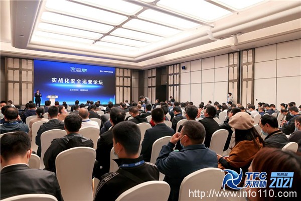 2021“天府杯”｜綠盟科技實戰化安全運營論壇，共話網絡安全運營建設與創新實踐