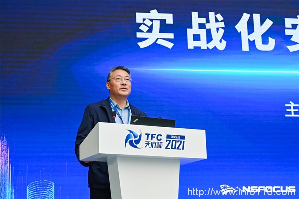 2021“天府杯”｜綠盟科技實戰化安全運營論壇，共話網絡安全運營建設與創新實踐
