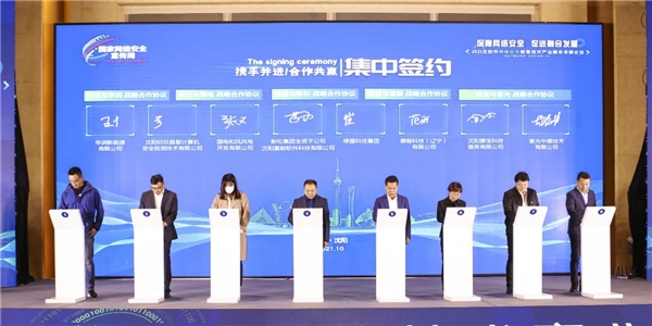 2021網絡安全周·沈陽站 | 綠盟科技威脅情報中心落戶盛京
