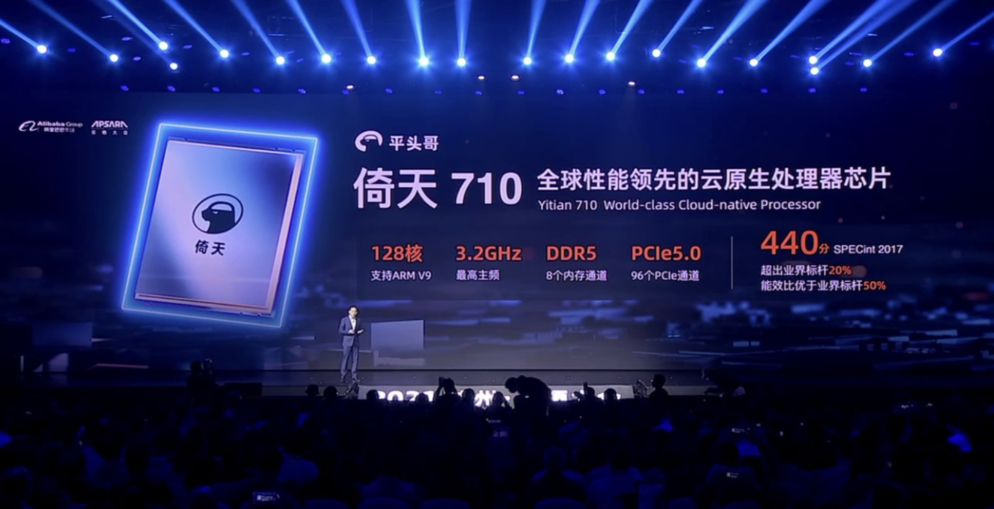 阿里巴巴平頭哥發布自研 CPU 芯片倚天 710:采用 5nm 工藝,“業界性能最強 ARM 服務器芯片”