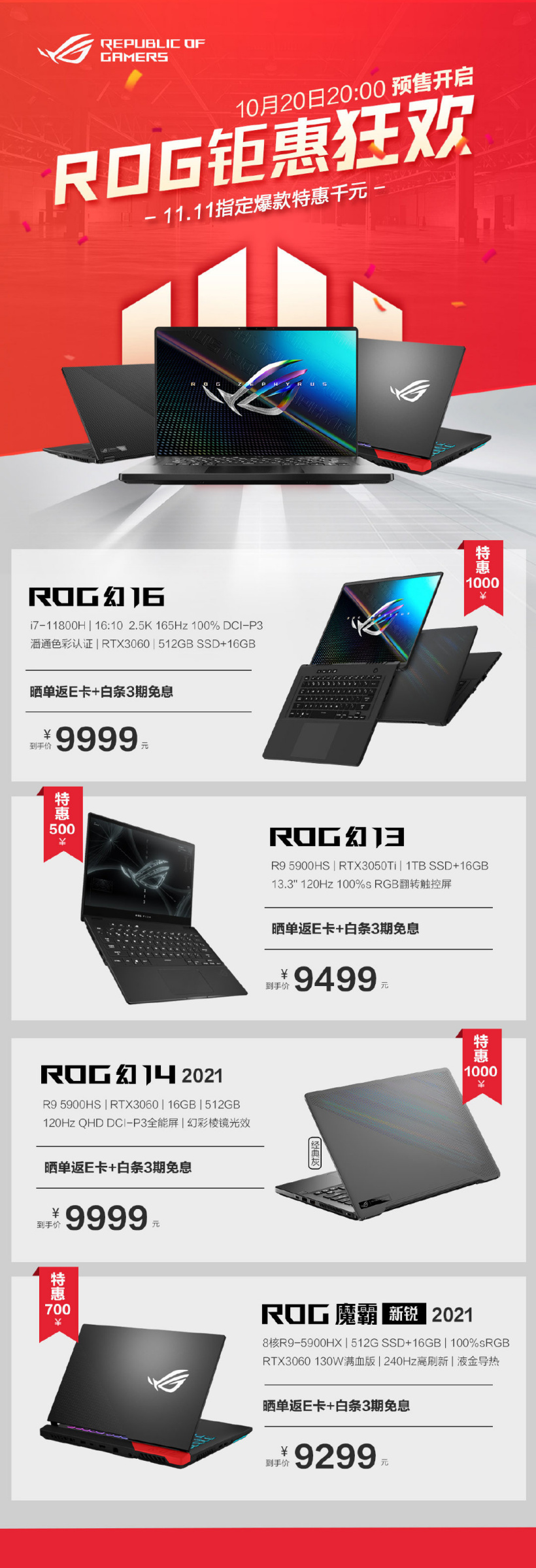 華碩 ROG 雙 11 預售今日開啟:幻 14/16 直降 1000 元,9999 起