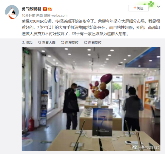 年度唯一大屏5G手機 傳榮耀X30 Max多渠道開始備貨 網友:終于等到你