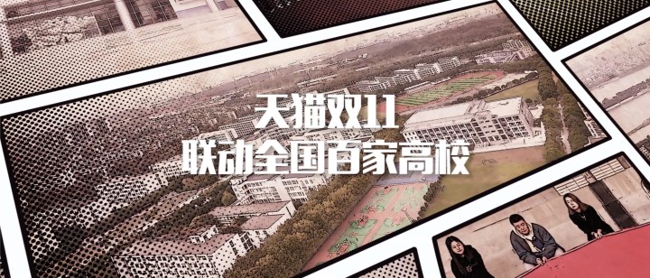 與Z世代“玩在一起”,天貓雙11再掀年輕化營銷浪潮