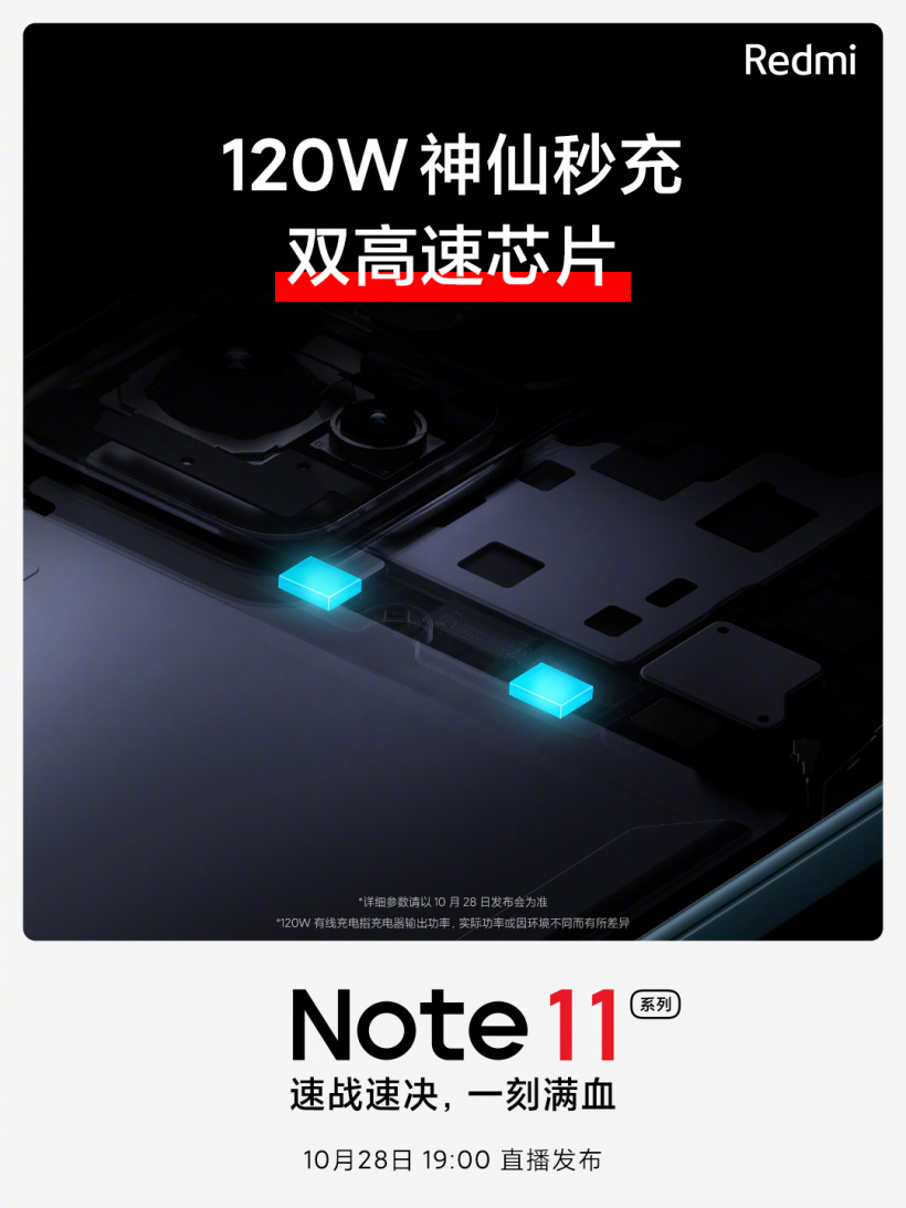 Redmi Note 11 系列預熱:雙電芯 + 雙電荷泵方案,充電更安全,發熱更少