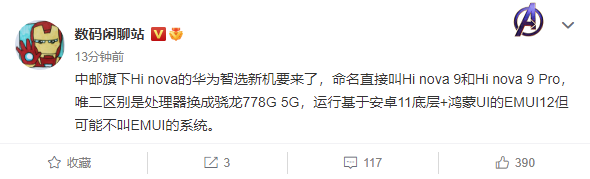 消息稱中郵通信將推出 Hi nova 9/Pro 華為智選新機,搭載驍龍 778G 5G 芯片