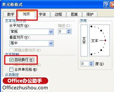 excel單元格自動換行 Excel單元格實現自動換行的三種方法