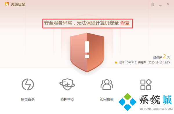 火絨安全服務異常如何修復 火絨安全服務異常的解決方法