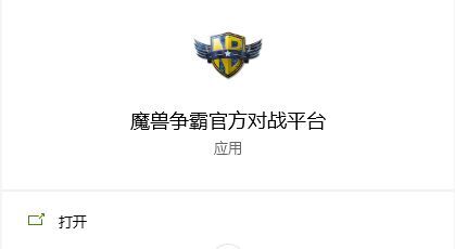 魔獸對戰平臺積分怎么得 魔獸對戰平臺激活可以換什么
